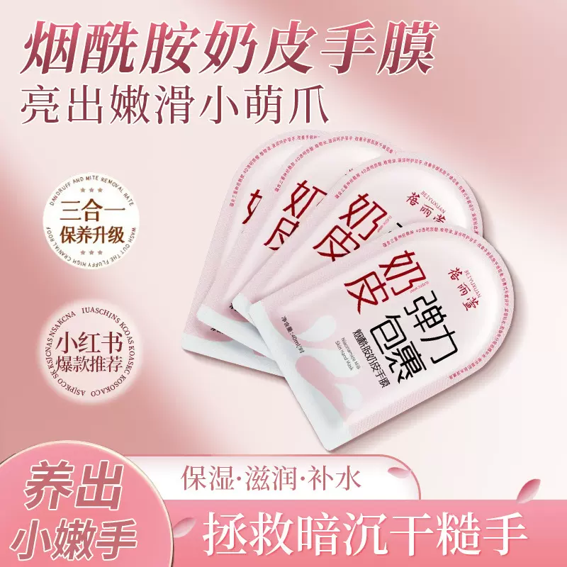 蓓雨萱烟酰胺奶皮手膜美去黑嫩白手套膜美容院用足膜脚膜去角质