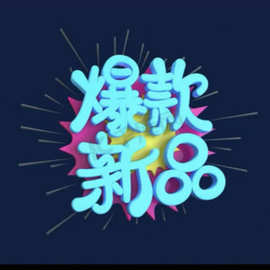 主播推荐好货