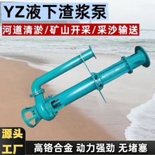 跨境批发YZ液下渣浆泵大流量高扬程工业输送泥浆泵耐磨液下渣浆泵