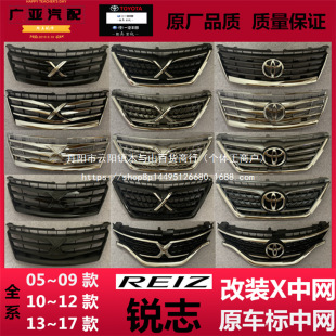 Free Shipping for Reiz Grille, Reiz Modified Grille, Reiz Original Grille, Reiz Original Grille Modification Wholesale