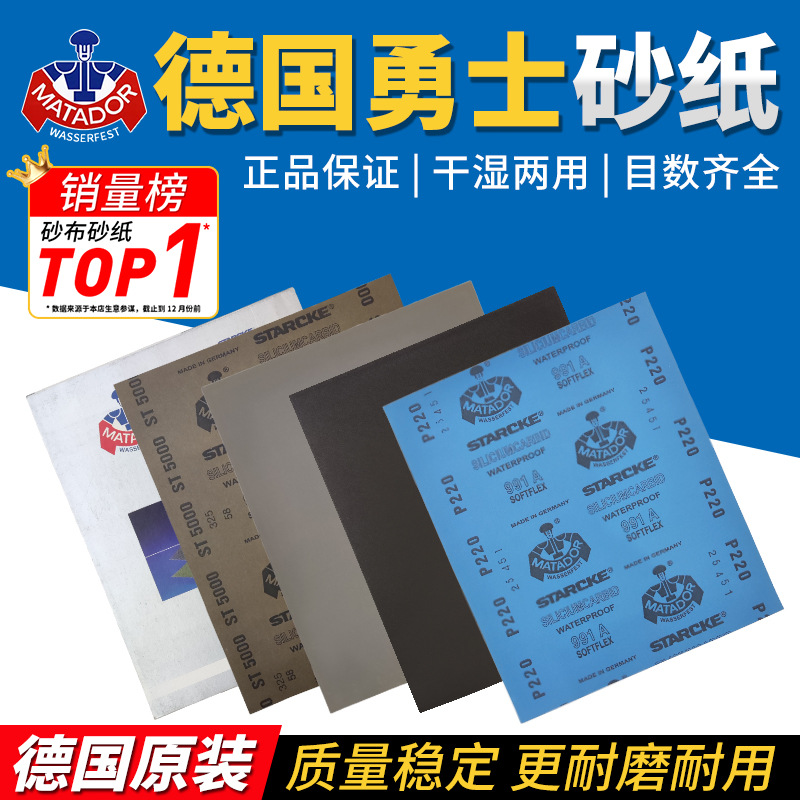 德国勇士进口砂纸2000目汽车文玩模型打磨抛光水磨砂纸超细5000目