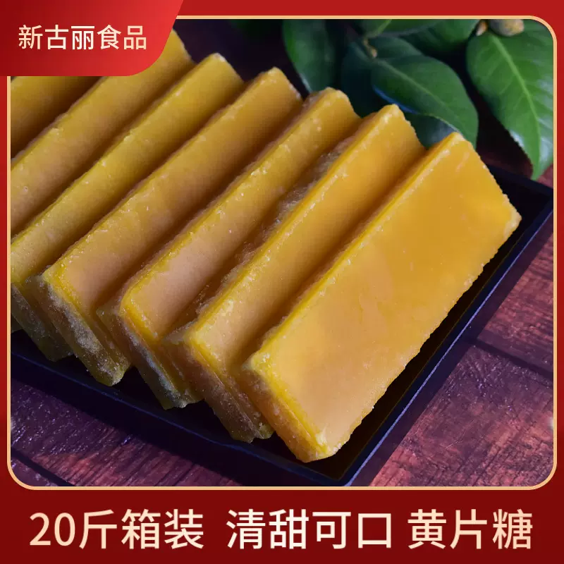 广西冰片糖20斤 黄片糖甘蔗黄糖块红糖酵素用散装整箱