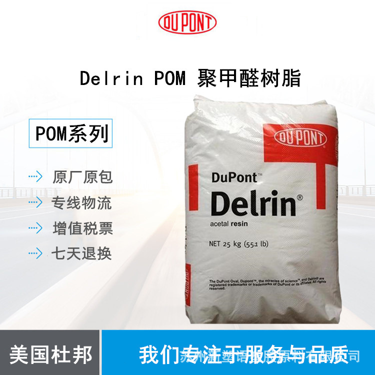 Delrin POM 500AF Teflon enhanced 20% US DuPont Engineering accessories application