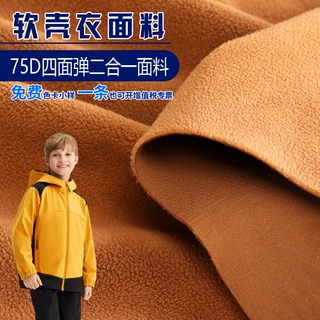 滑雪服面料 75D四面弹复合奥粒绒防泼水保暖防风滑雪裤冲锋衣布料