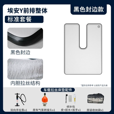 Vehicle-mounted inflatable bed for Front and Rear - gray-surface-and-black-edges-aion-y-standard-package