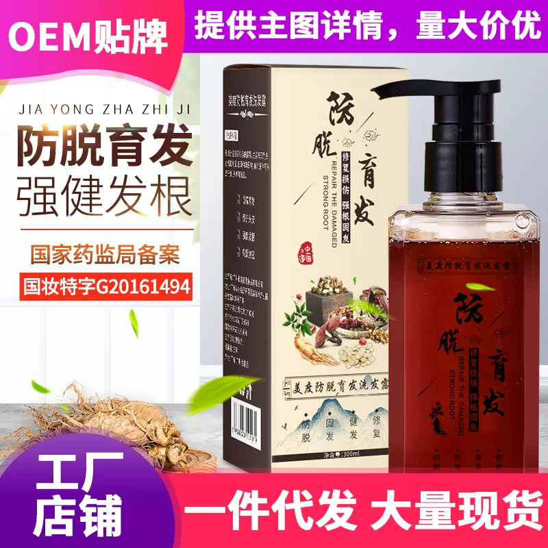 美度防脱人参洗发水植物何首乌去屑止痒增密育发液洗发露代加