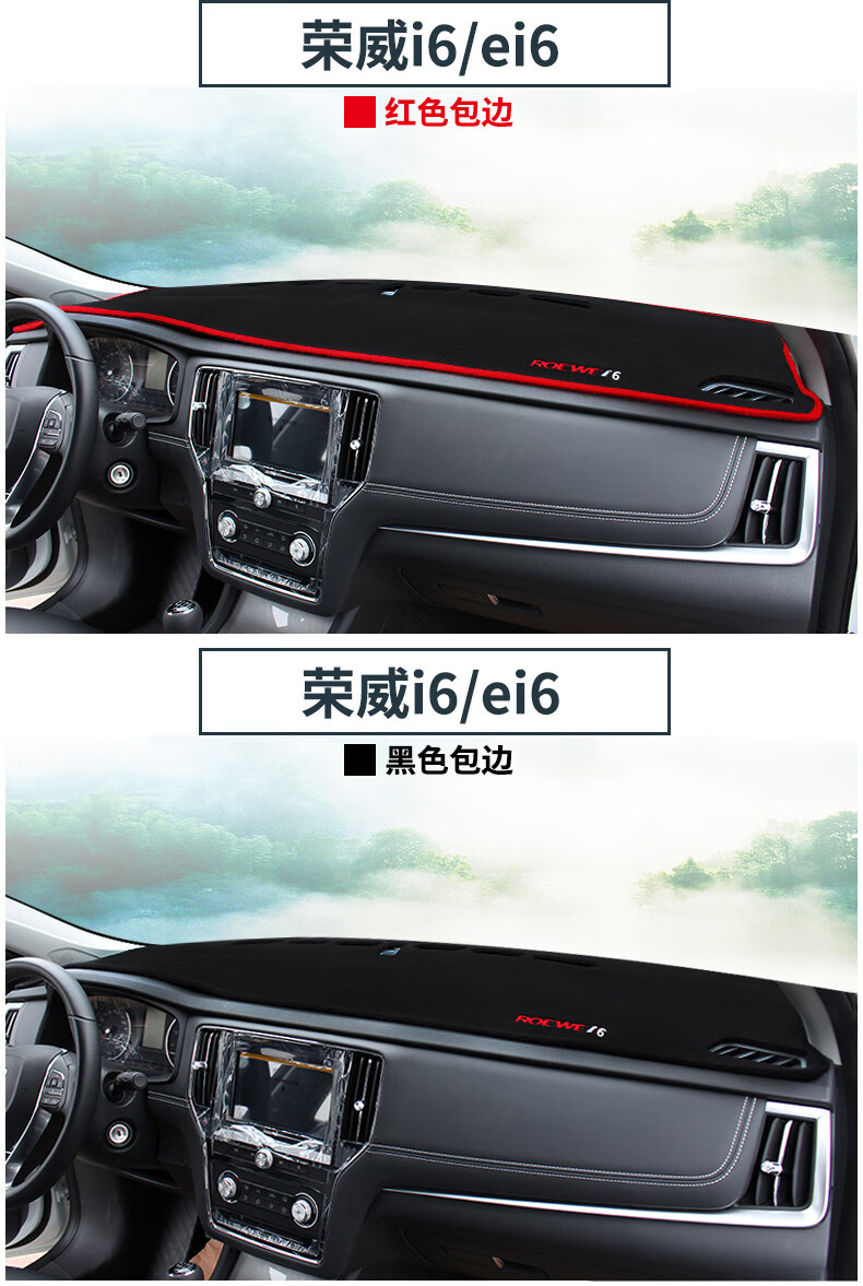 21 Models of Roewe I5 Center Console Dashboard I6 Sunshade Mat Ei5 Interior Modification Heat Insulation Car Decoration Sun Protection Sunshade