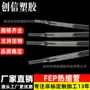 耐高温阻燃绝缘定制fep管