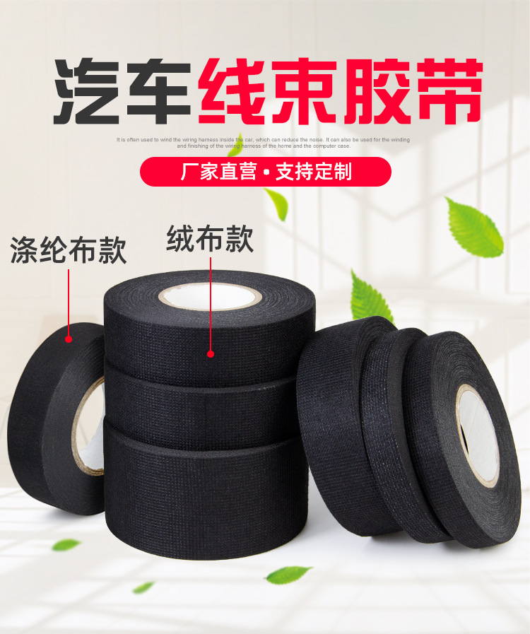 线束胶带详情_01