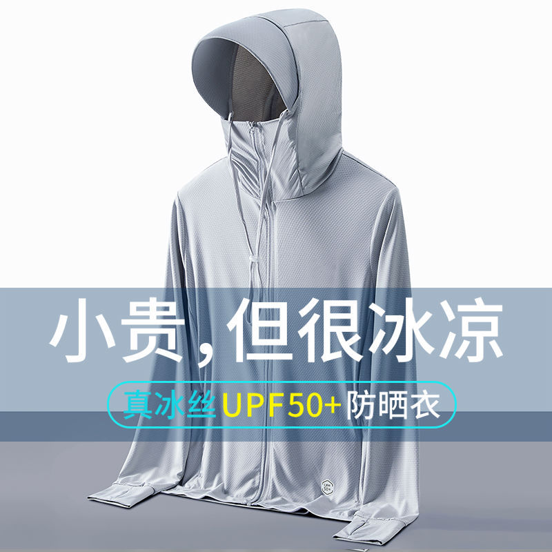 Hot-selling men's ice silk sun protection jacket, new summer style, outdoor jacket, UV protection, thin and breathable outerwear, sun protection clothing