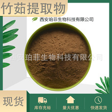 竹茹提取物10:1竹茹多糖30% 喷雾干燥竹茹浸膏 竹茹粉 竹茹提取物