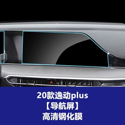 Car interior film, Glass Protective Film Suitable for Changan - 20-24-models-of-eado-plus-navigation-screen-high-definition-tempered-film
