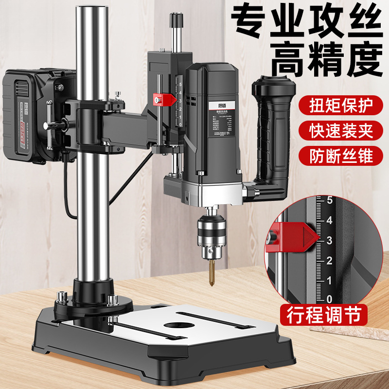 质造电动攻丝机攻牙机锂电大功率台钻小型台式万向摇臂钻孔机丝锥