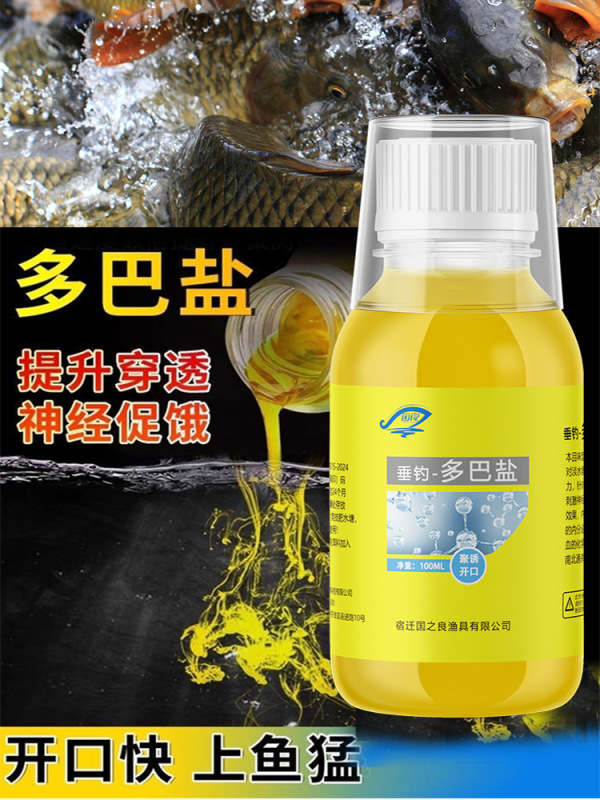 多巴盐鱼类饥饿激素钓鱼诱鱼信息素小药饵料添加剂开口促食剂|undefined