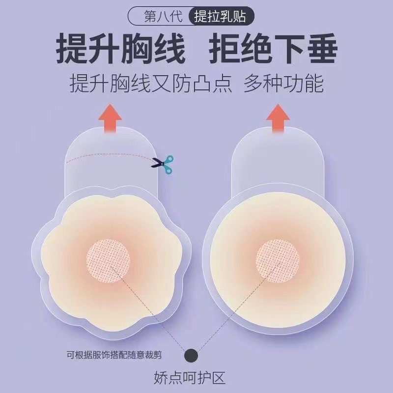 Factory direct supply of silicone breast patch, breast lifting patch, nipple patch, invisible breast lifting patch, anti-bulge, anti-exposed areola patch