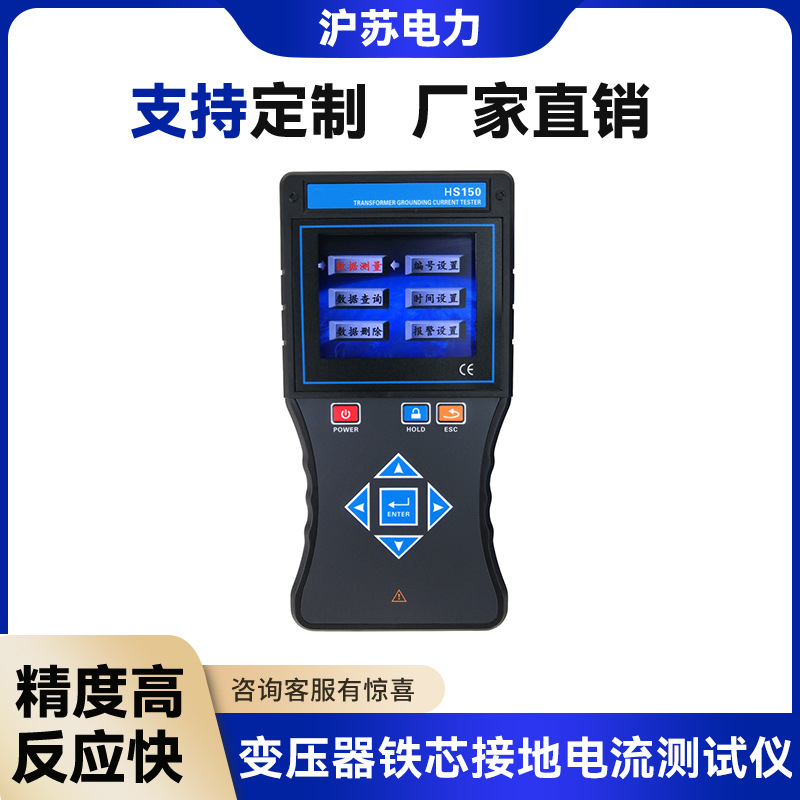 HS150变压器铁芯接地电流测试仪 高压钩式大电流表