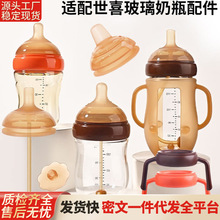 适配世喜玻璃奶瓶奶嘴配件鸭嘴重力球吸管直饮防摔套手柄通气阀盖