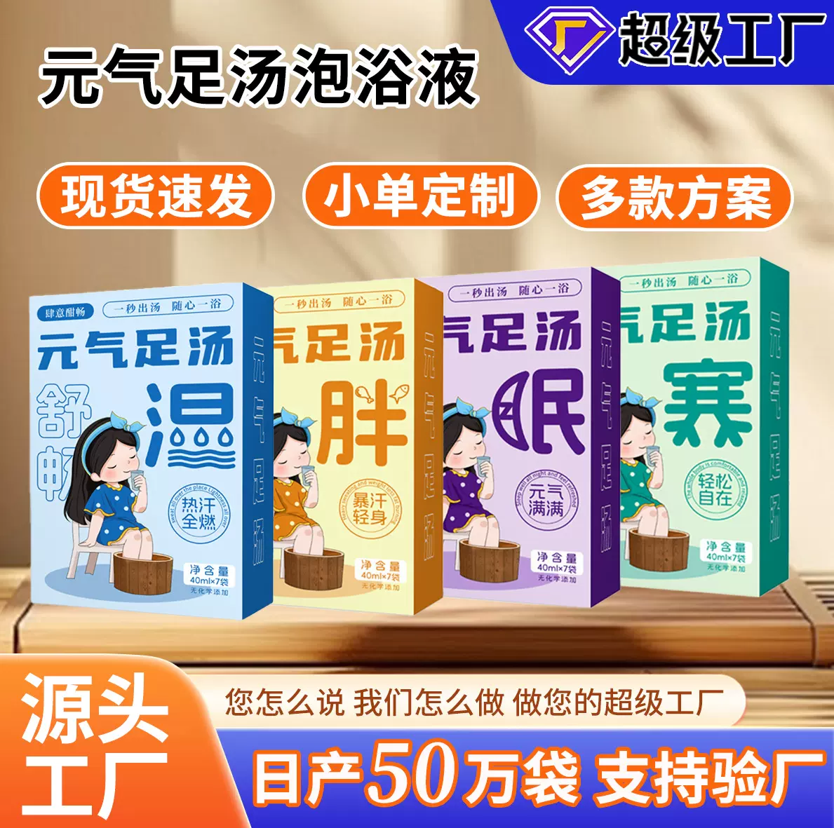 元气泡脚包草本足浴液免煮浓缩泡脚药包草本泡脚液艾草液排湿养生