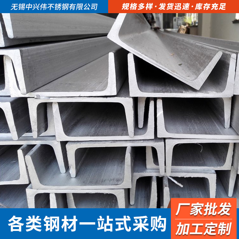 316不锈钢槽钢 304U型槽零切加工建筑阁楼搭建不锈钢槽钢折弯