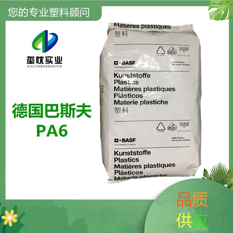 PA6 德国巴斯夫B3UG4 玻纤增强20% 无卤阻燃 耐油 注塑级尼龙6