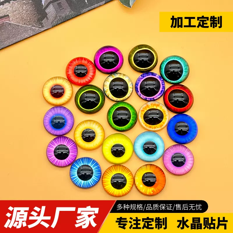 diy饰品配件厂家批发玩偶半球仿真眼珠时光宝石玻璃贴片动物眼睛