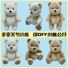 厂家直销网红关节小熊毛绒玩偶可爱超萌小礼物送女生儿童毛绒玩具