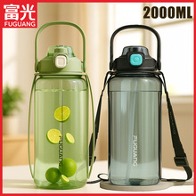 富光大容量水杯女夏季运动水壶Tritan耐高温儿童学生吸管塑料杯子
