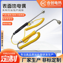 手持式K型表面热电偶工业级温度传感器感温线探针头测温仪NR系列