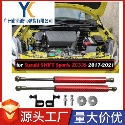 For SUZUKI SWIFT Sports ZC33S 2017-2021 The hood refit Gas spring Hydraulic rod