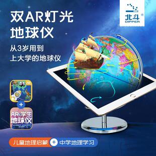Beidou 20 High-Definition Teaching Dual-Ar Luminous Globe for Kidsren and Students Chinese and English Bilingual Anchor Recommends Ar Teaching