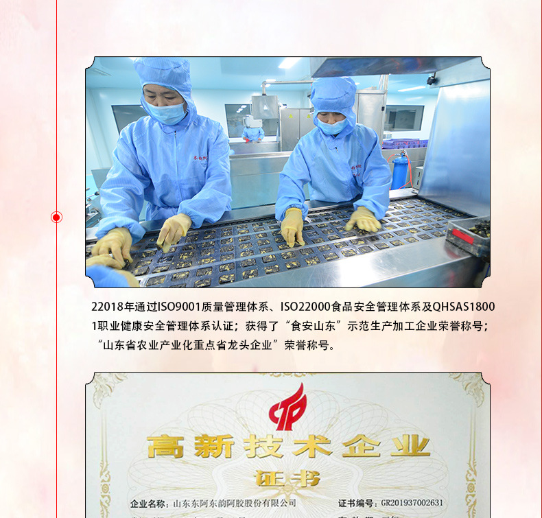 红盒鹤甄阿胶糕_14