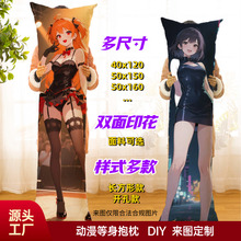 等身抱枕diy来图定制 真人动漫游戏二次元原神周边长条人形靠枕套