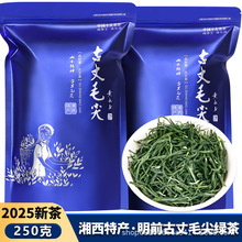 古丈毛尖绿茶2025明前嫩芽新茶工厂直销闪电仓批发代发湖南高山茶