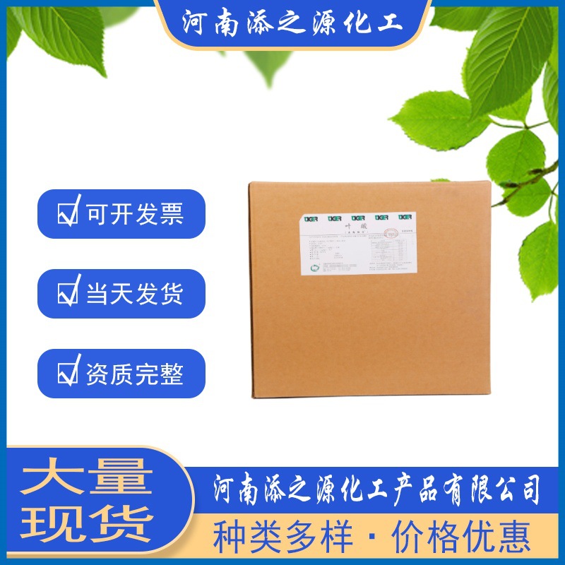 现货水溶性泰格叶酸 维生素B9 VB9 营养强化剂 食品添加剂
