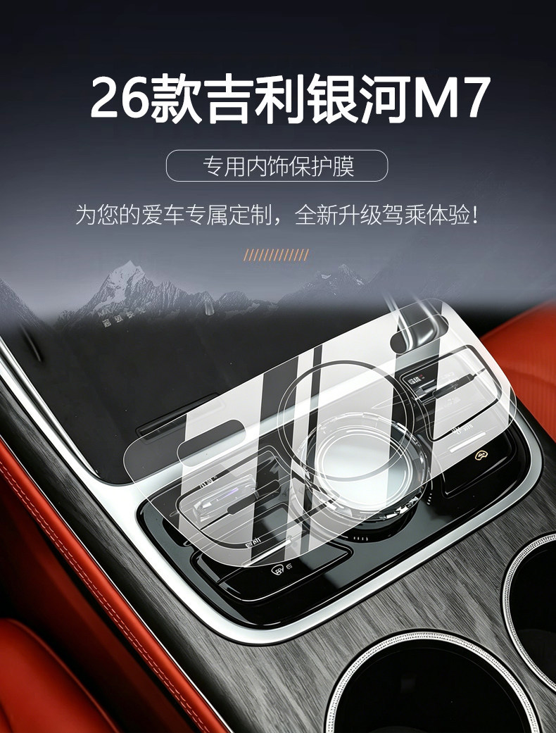 26 types of interior protection films for the Geely Galaxy M7, including car screen tempered film, center console button stickers, and accessories