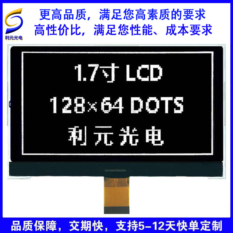LCD点阵屏12864  1.7寸 COG液晶显示屏 IC ST7567黑屏 带背光