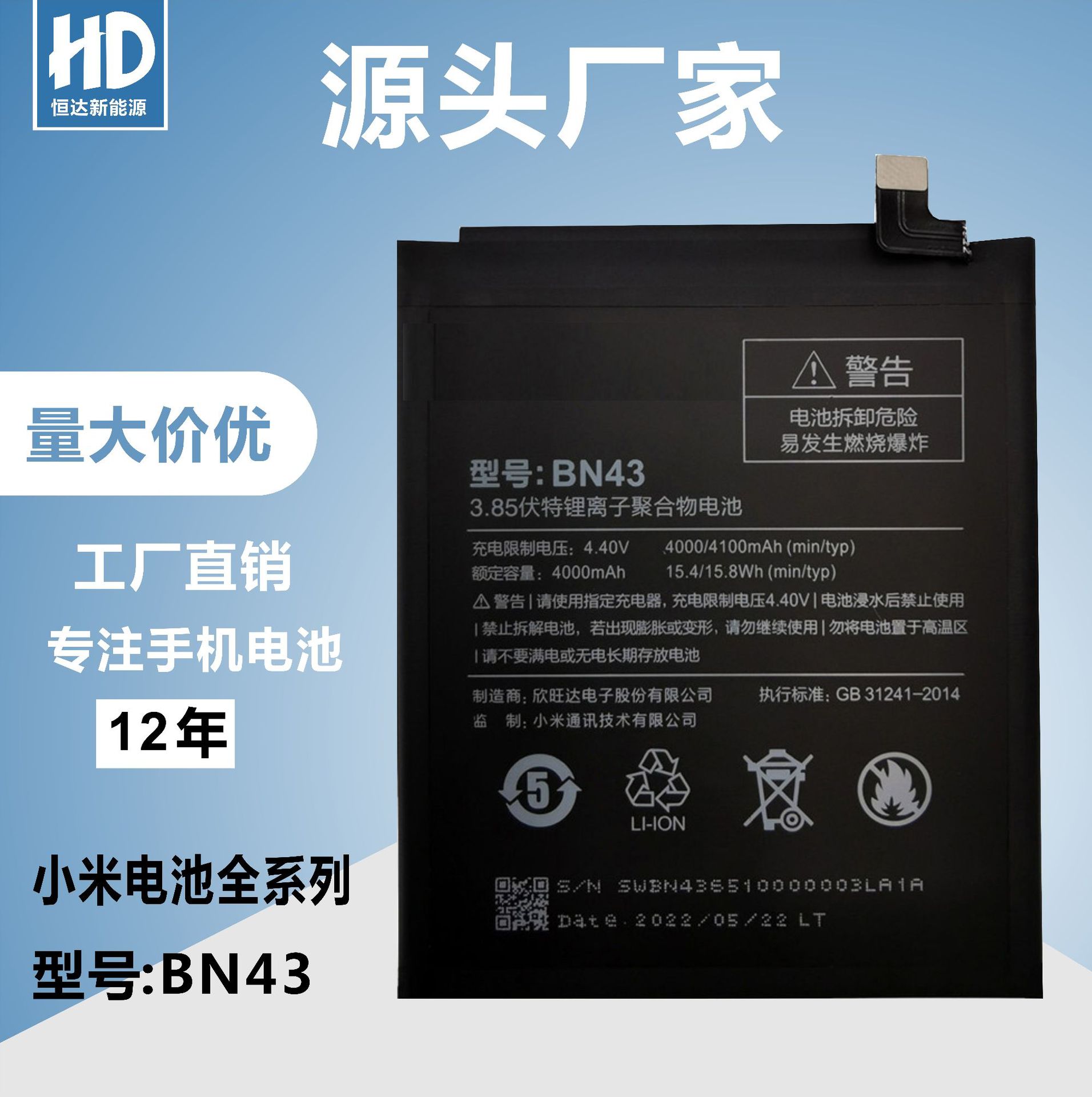 厂家批发BN43 电池适用于小米红米Note4X全新大容量内置电板 置换