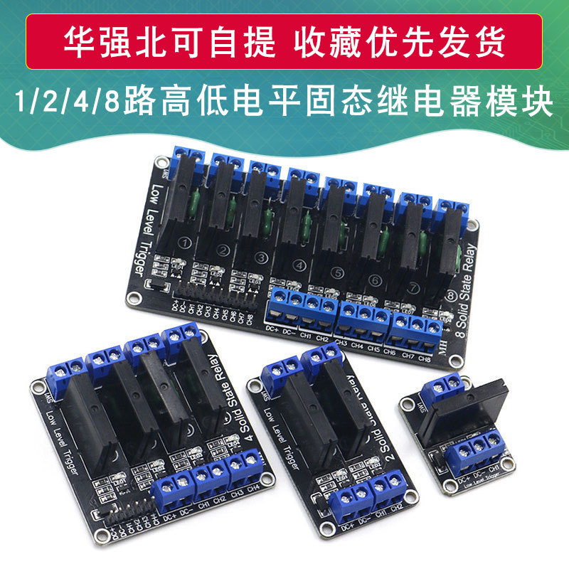 1/2/4/8路 5V12V24V 低电平触发交流固态继电器模块 AC240V2A