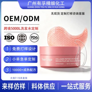 定制TK跨境爆款PDRN胶原蛋水凝胶眼膜 淡化眼纹胶原蛋白眼贴OEM