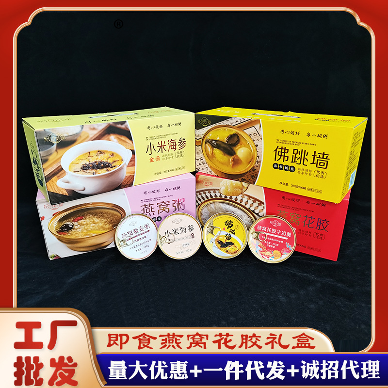 小米海参粥礼盒佛跳墙燕窝粥花胶牛奶加热即食年货
