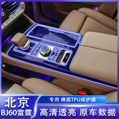 Film Navigation Screen: Beijing Car interior film