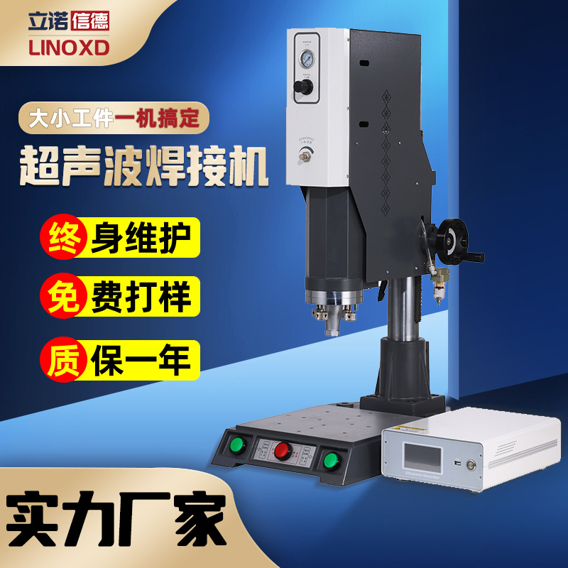 立诺直供大功率尼龙织带塑料焊接机塑胶超音波锌合金超声波焊接机