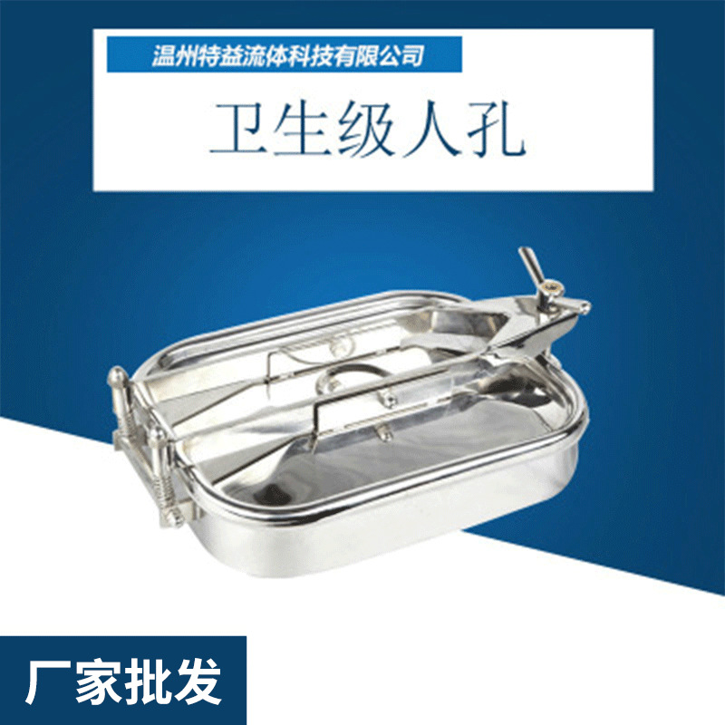 厂家直供食品级人孔 不锈钢人孔 配套人孔 方形人孔