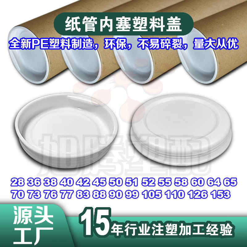 Book Drawing Paper Tube Plastic Cover Round Paper Tube Plug Express Paper Tube Cover Poster Tube Inner Plug External Thread Plug Book Drawing Paper Tube Plastic Cover Round Paper Tube Plug Express Paper Tube Cover Poster Tube Inner Plug External Thread Plug