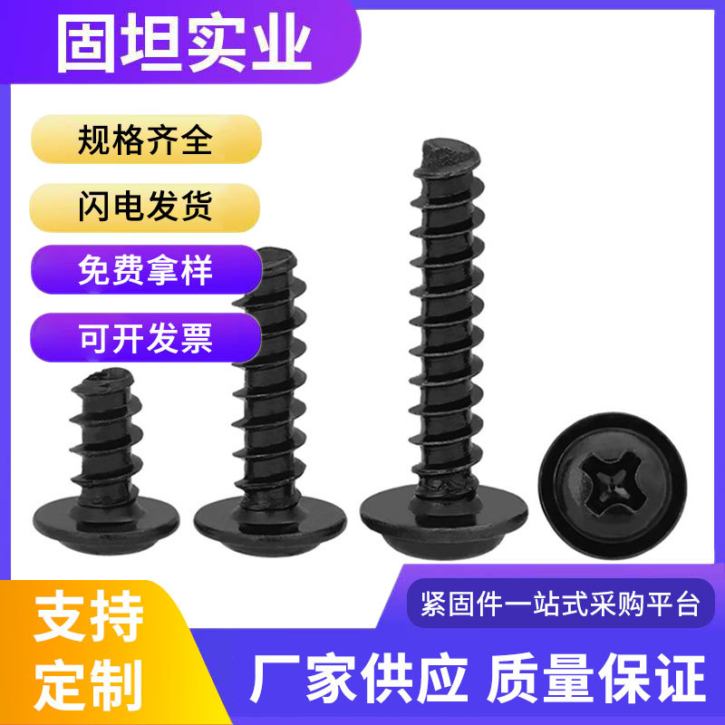 黑色304不锈钢十字圆头带垫自攻螺丝平尾木螺钉PWB盘头自攻断尾丝