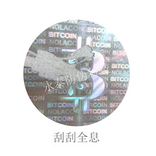 全息刮刮   磁胶光栅标贴  烫印证书  透明镭射  电码防伪标签