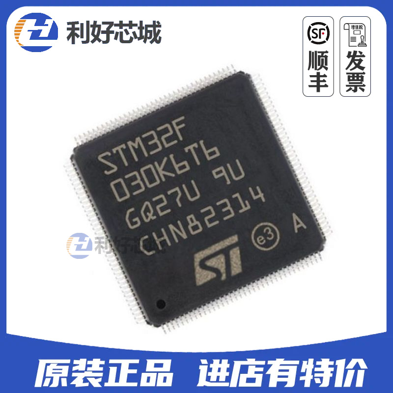 STM32F030K6T6 LQFP32特价现货ST单片机MCU正品STM32F030配单BOM