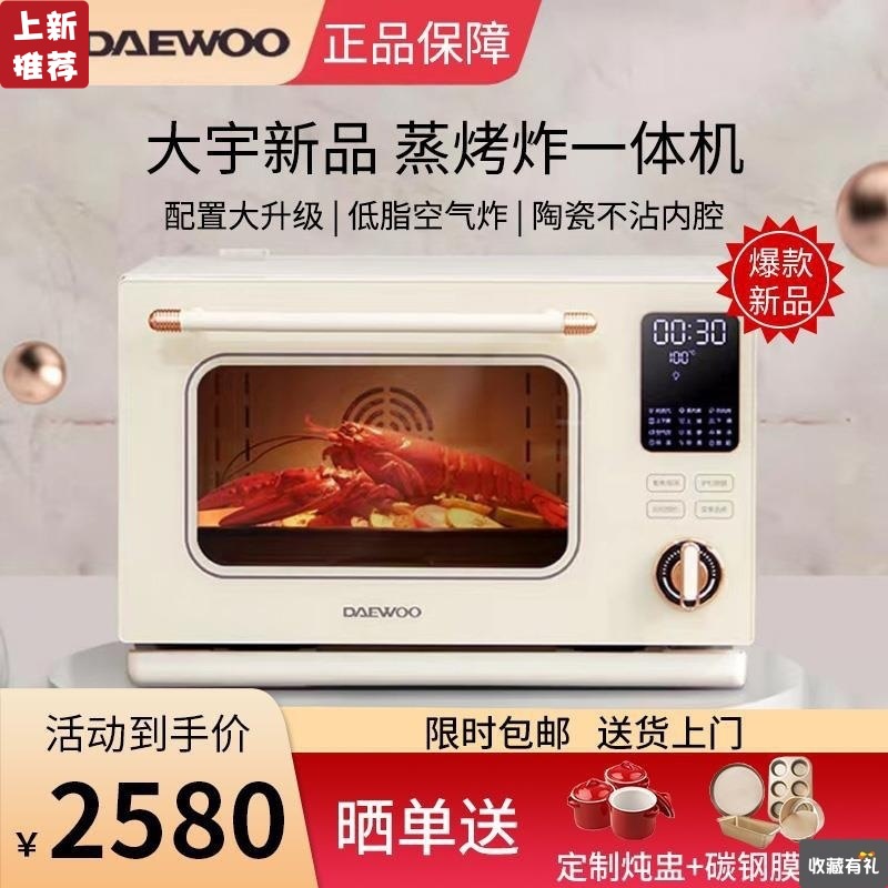 DAEWOO大宇蒸烤炸一体机家用新款多功能大容量智能空气炸电烤箱|ru
