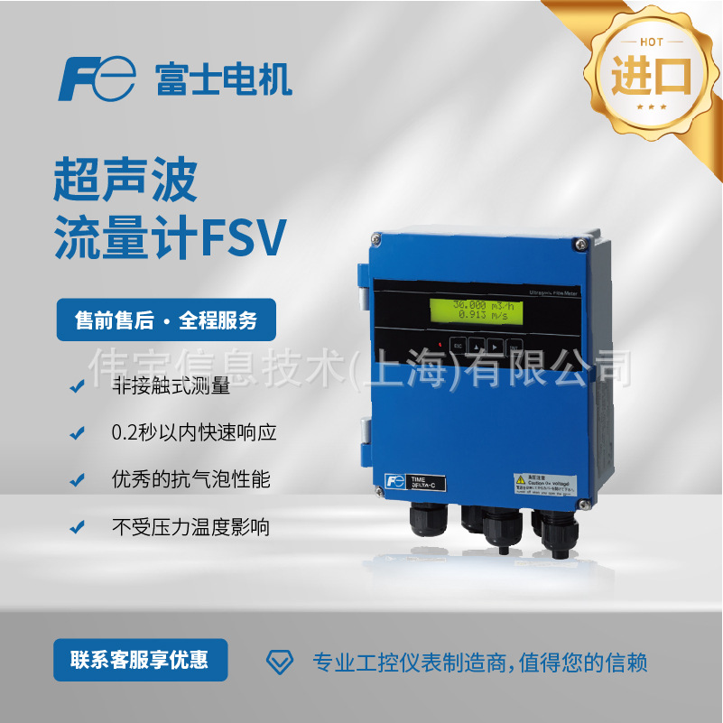 富士高精度超声波流量计FSVEYY42-SYYYB-A   传感器 FSSE1YC1-YY