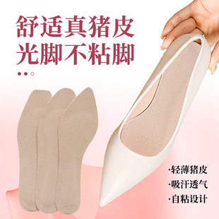 Pigskin non-slip high-heeled shoes insole shock absorption pain-proof non-stick foot self-adhesive pointed insole thickened sweat-absorbent breathable insole